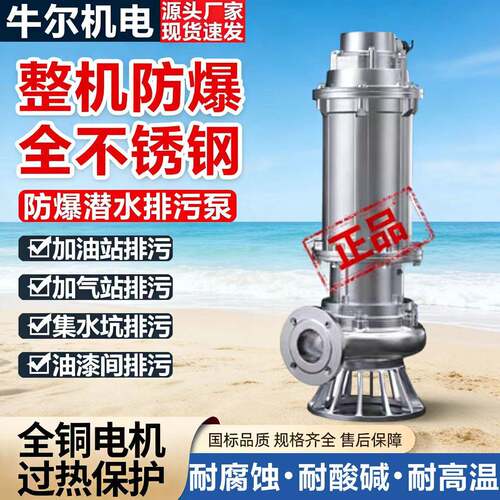 BWQ220-10-15S不锈钢防爆潜水排污泵带铰刀切割防爆潜水泵搅匀款