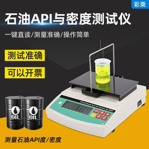彩乘AR-120API精度石油液体API度测试仪石油密度API设备测量仪