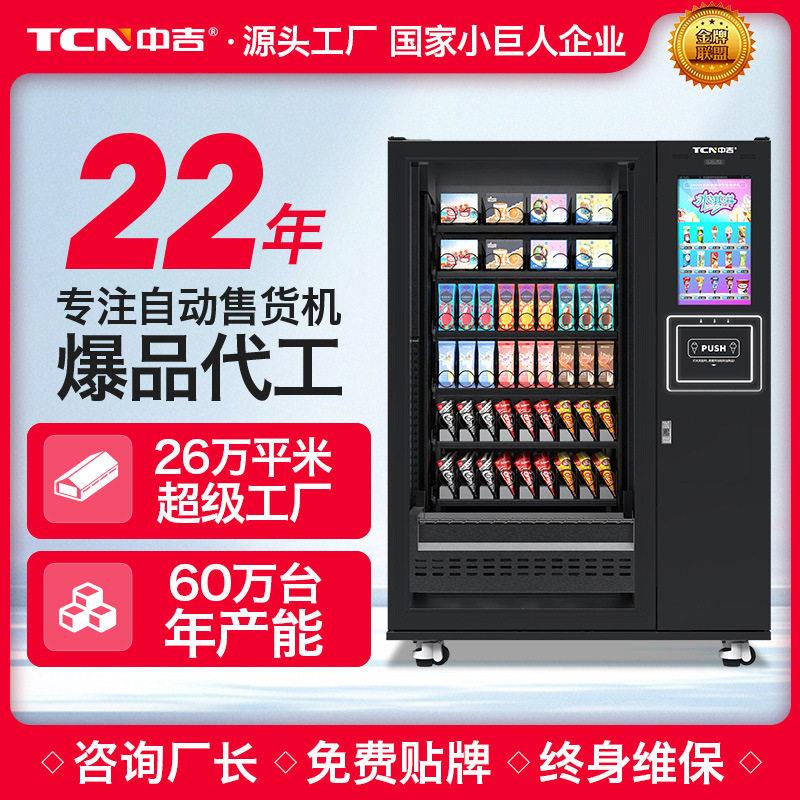 -18°侧出货冷冻售货机冰淇淋雪糕蛋筒无人售货机
