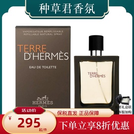 保税直发Hermes爱马仕大地经典木质男士淡香水EDT50ml/100ml