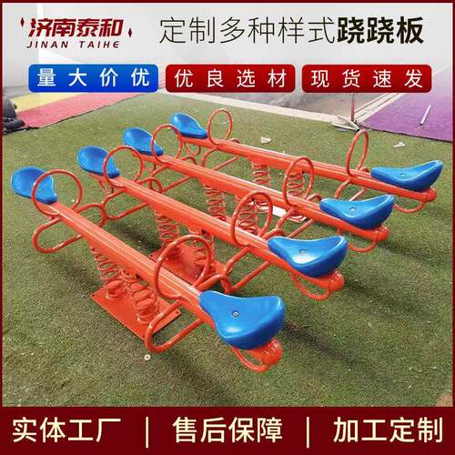 摇摇乐游乐设施双人摇马幼儿园感统训练平衡木儿童户外玩具跷跷板