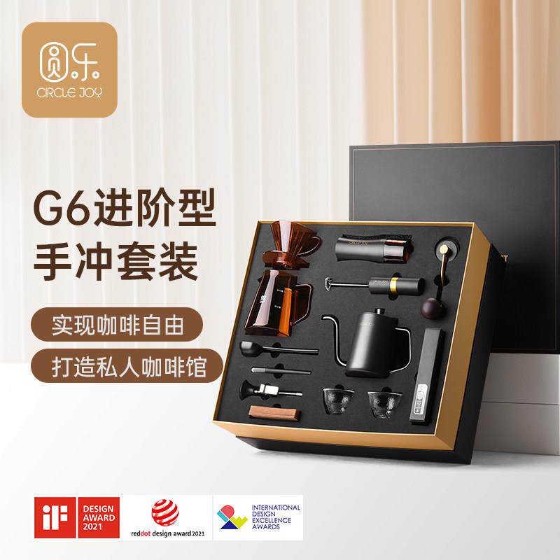 圆乐手冲咖啡壶礼盒套组 磨豆机滤杯 G6手摇磨豆机全套器具套装