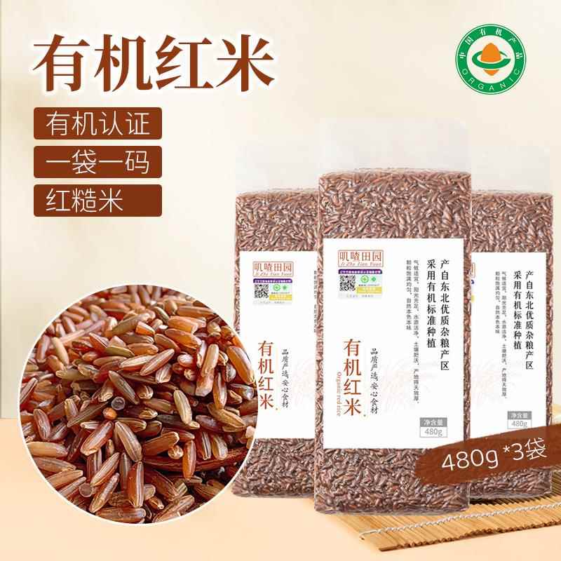 有机红米杂粮2025年新米东北红米大米粮食长粒食用红糙米五谷杂粮