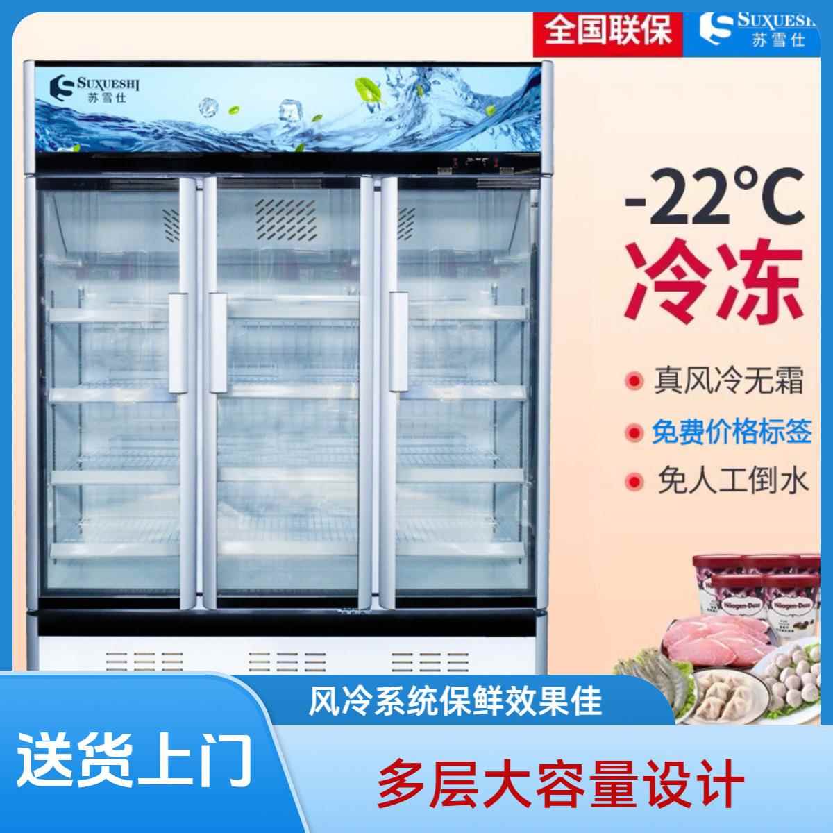 冷藏保鲜柜商用玻璃门展示柜立式速冻柜冷冻食品海鲜风冷冷冻柜
