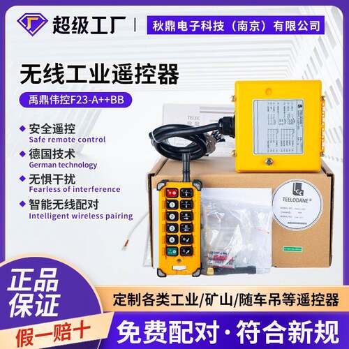 禹鼎伟控F23-A++BB行车天车电动葫芦起重机航吊车无线工业遥控器