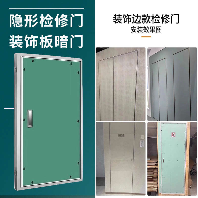 门隐形暗藏门箱石膏板砖木饰电井铝合金装饰瓷墙面检修消防栓管井