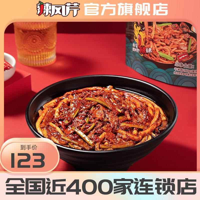 新疆速食炒米粉辣风芹新疆炒米粉干粉正宗新疆特色美食中辣酱料拌