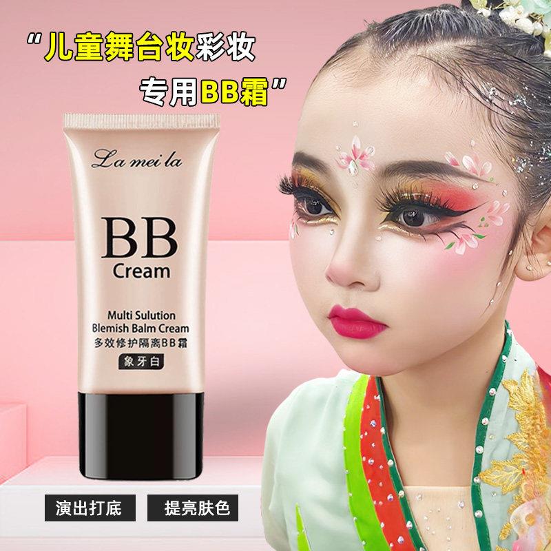 学校学生舞台妆BB霜不脱妆控油粉饼幼儿园表演粉底水润BB霜男女