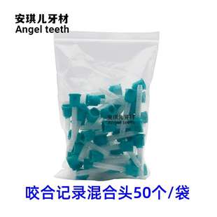 牙科重体硅胶混合头咬合记录搅拌头中重体蓝色混合头搅拌头混合管