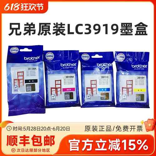 兄弟原装LC3919BK墨盒适用 MFC-J3930DW 3530DW 2330 2730 彩色