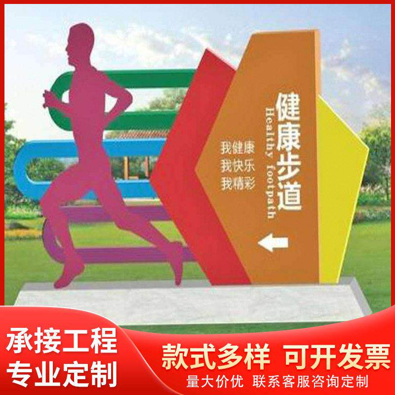 户外景观文明造型异形公益广告宣传牌运动小品不锈钢标识标牌