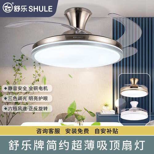 上海舒乐牌变频吸顶超薄隐形吊扇灯静音客饭厅卧室家用一体吊扇灯