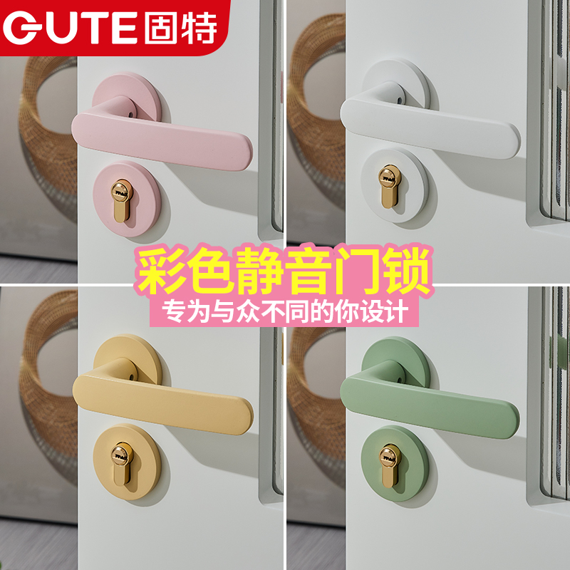 固特多彩静音门锁室内卧室家用分体锁子通用型门把手房间木门锁具