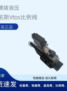 全新维拓斯Vtoz比例阀MA-DHZ0-TES-PS-073-L14/U1-32/37现货销售