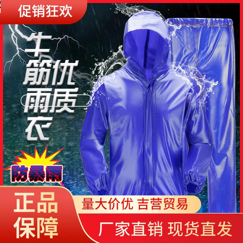 V45O雨衣雨裤套装分体采茶农活渔业雨披工程牛筋海胶软料包不渗水