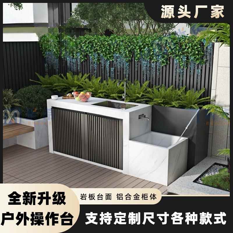 高级户外洗手台庭院岩板岛台防水操作台拖把池洗手台一体盆储物柜