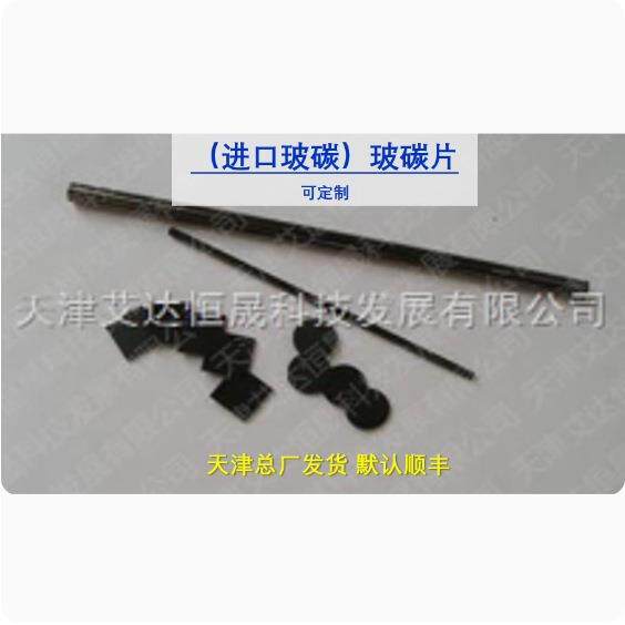 天津艾达恒晟 玻碳片（进口玻碳）10*10*1mm GCP 原厂直接发货