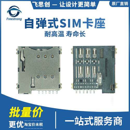 自弹式SIM卡座 Micro 中小卡镀金SIM卡槽 6P PUSH 送封装