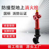 厂家室外防撞调压消防栓SSFT100 室外消火栓 65消防地上地下自泄式