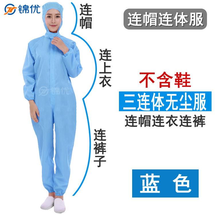 特大码防静电衣大褂无尘服连帽分体服上衣连体无尘衣裤子防护服