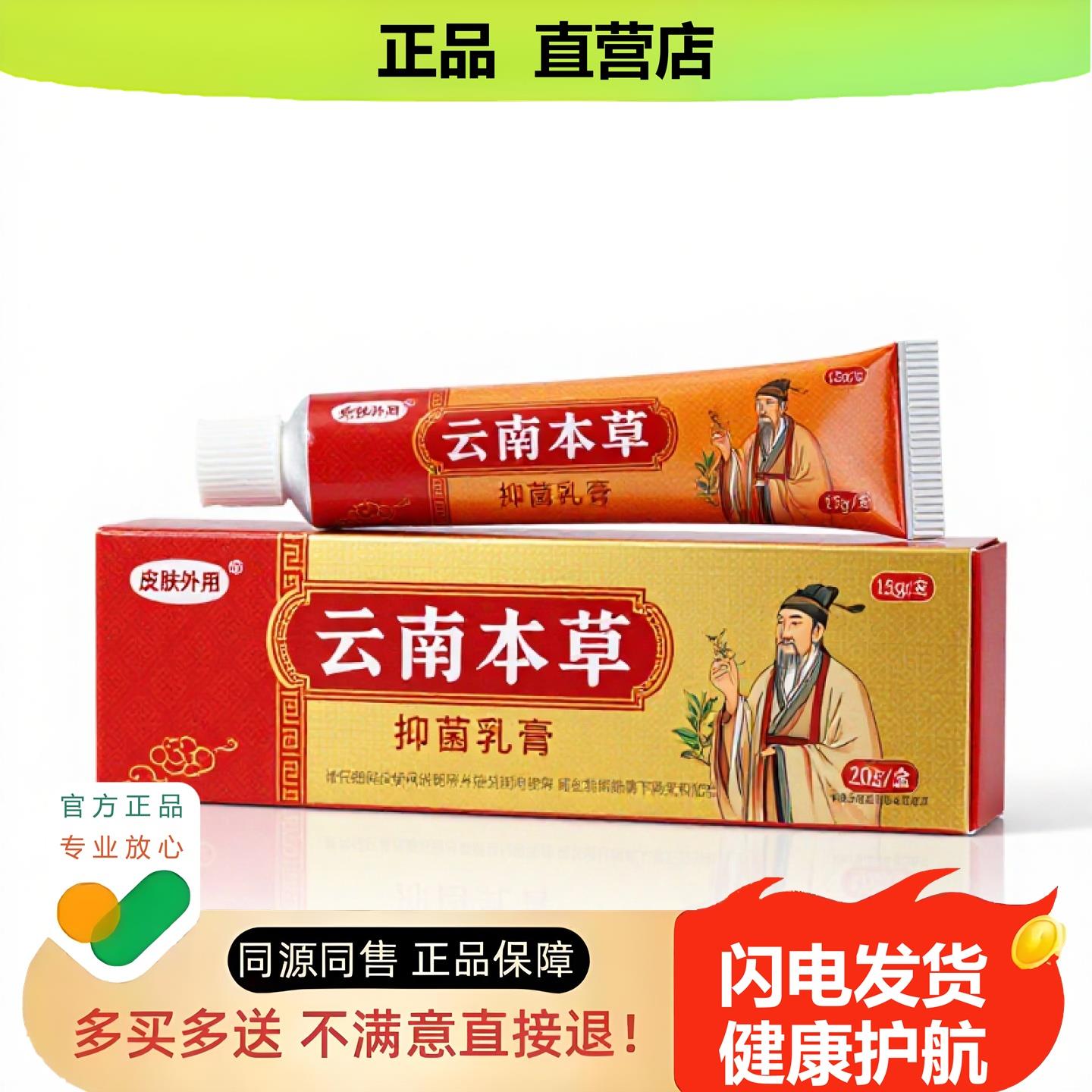 买1赠1云南本草官方正品止酸独家传承进口配方消食黑发