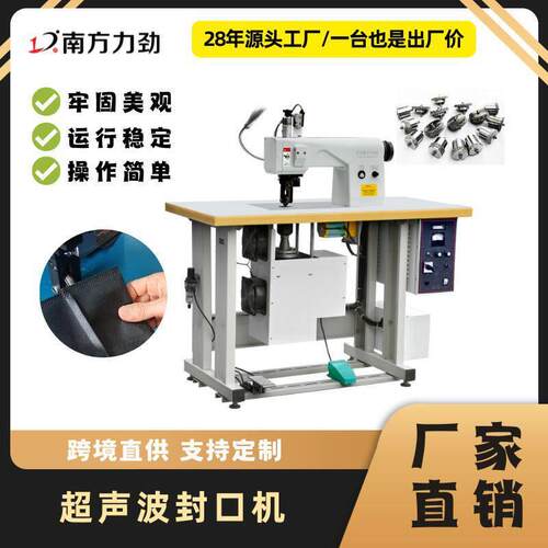 连续式超声波无纺布封口机面粉袋无线缝合机超声波无纺布封口机