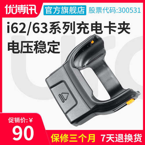 厂家直销UROVO/优博讯i6300A i6200s充电卡夹座充 pda配件
