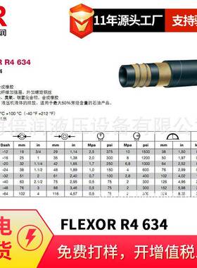 倍润阿法格玛ALFAGOMMA低压管回油管FLEXOR R4 634 SAE100R4