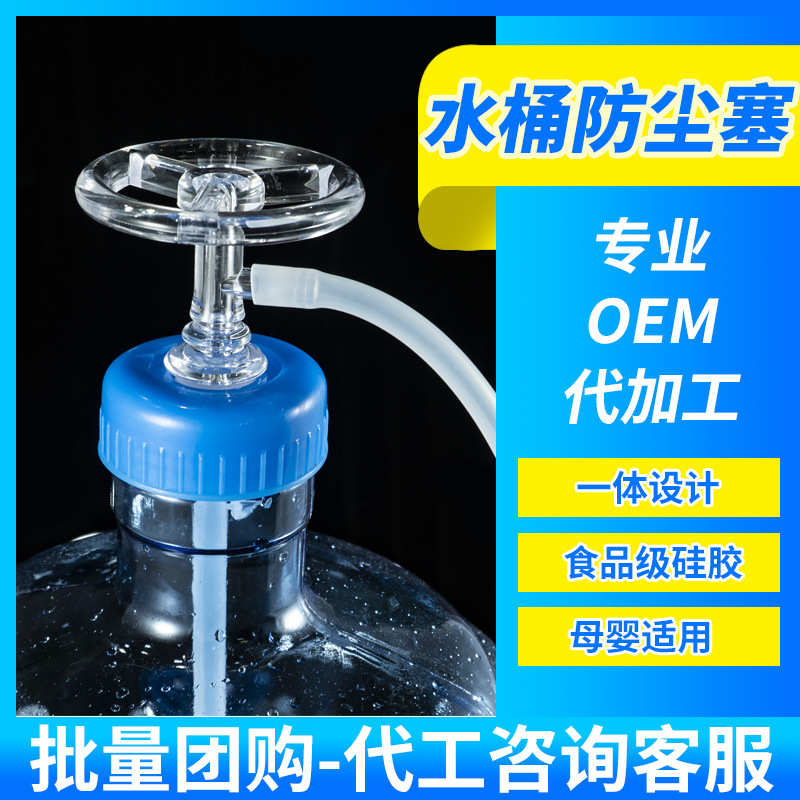 桶装水防尘过滤器水桶防尘塞硅胶软管抽水桶装头功夫茶具茶道配件
