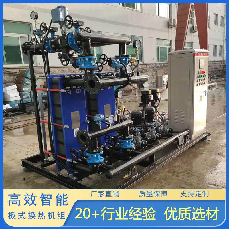 高效智能板式换热机组蒸汽供暖冷热水交换器冷却机组整体采暖设备
