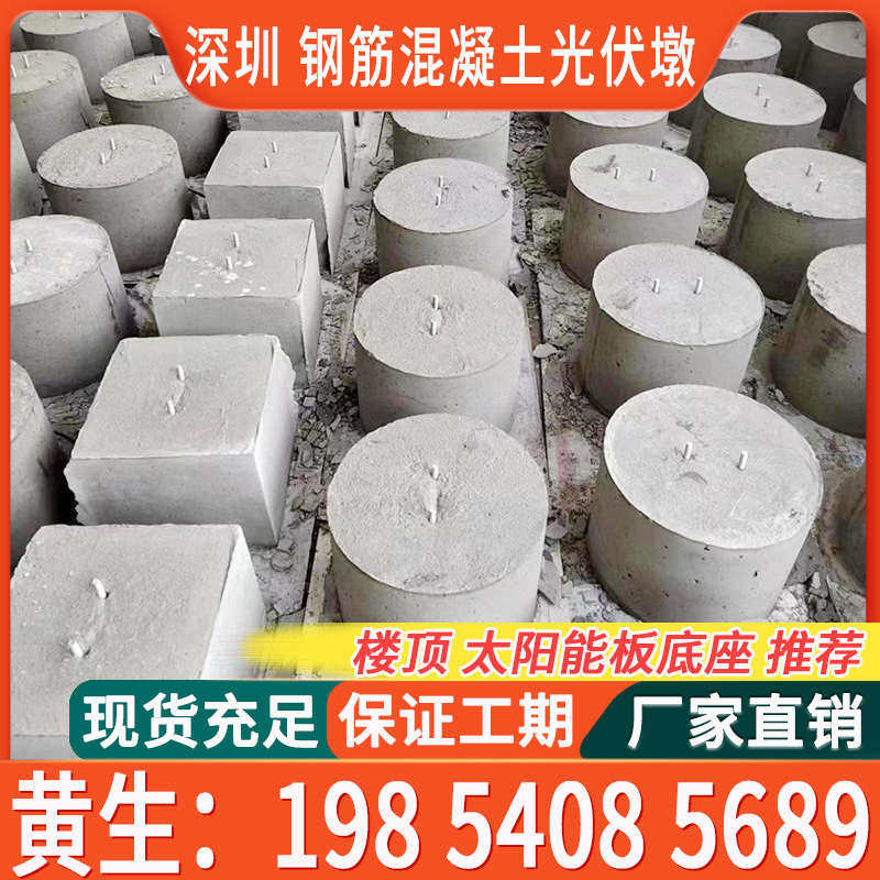 光伏水泥墩 配重块 方形 圆形防雷太阳能板底座 钢筋混凝土水泥墩