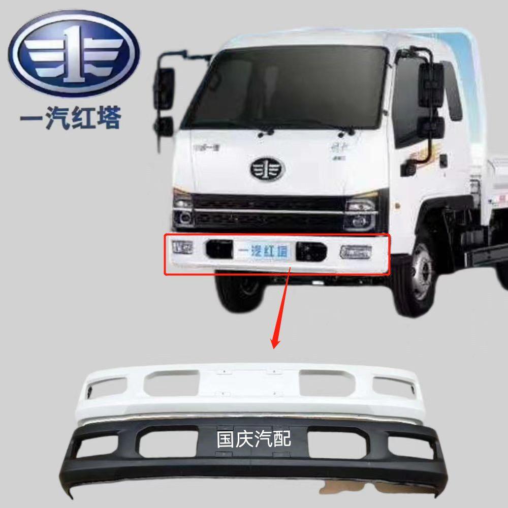 一汽红塔解放霸铃V6经典V6倾卸车型系列前保杆防撞杆前保险杆外皮