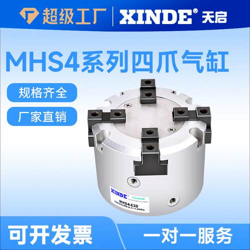 SMC型气动四爪气动卡盘手指MHS4-16D-20D-25D-32D-40D-50D63D100D