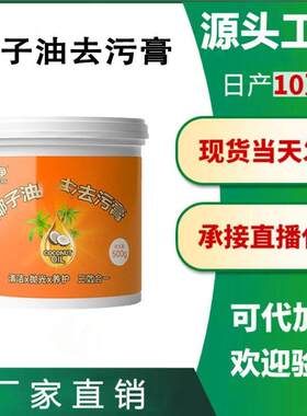 创净椰子油去污膏家用多功能清洁剂厨房锅底除锈除垢抛光厂家