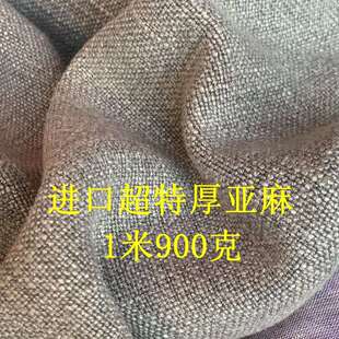 进口超加厚纯亚麻布加厚纯亚麻帆布沙发套面料出售