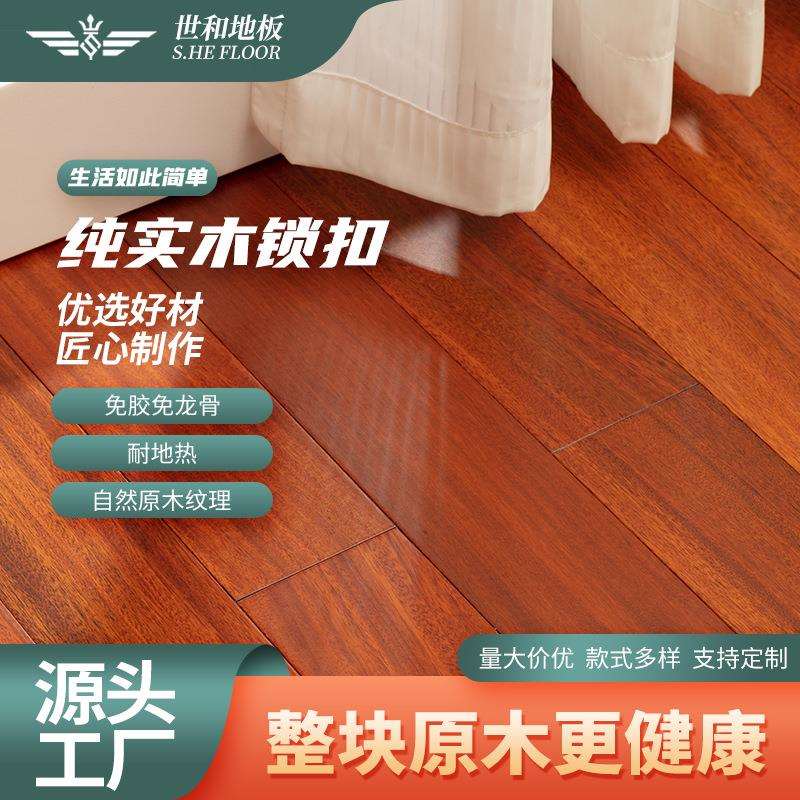 龙凤檀纯实木地板家用地暖锁扣番龙眼圆盘豆环保原木印茄木地热