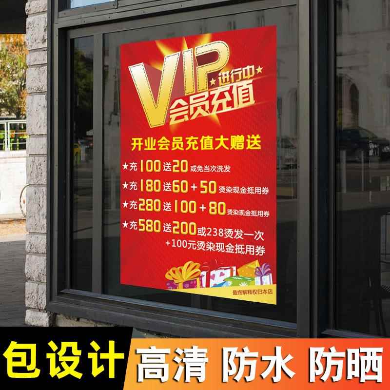 新店开业海报设计活动广告贴纸海报周年庆会员充值活动设计宣传纸