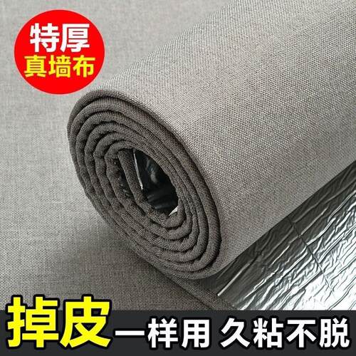 加厚亚麻墙布自粘防水防潮家用客厅背景墙贴卧室掉灰壁纸壁纸墙咔