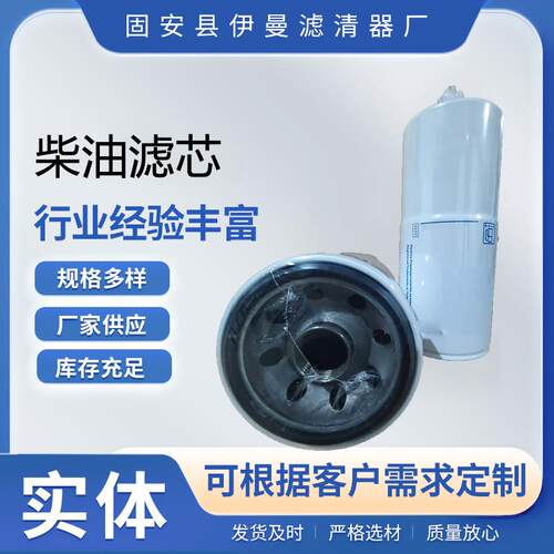 厂家供应4759205柴油滤芯