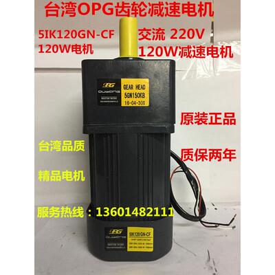 OPG欧邦 单相220V120W齿轮减速电机5IK120GN-CF交流可逆变速马达