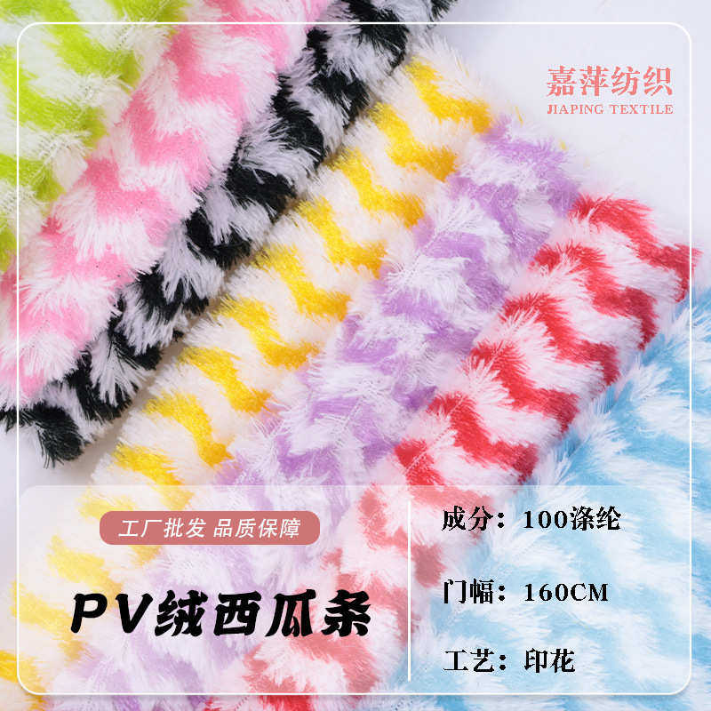 厂家直销染色印花pv绒 阳离子针织面料 时尚女装外套用布针织面料