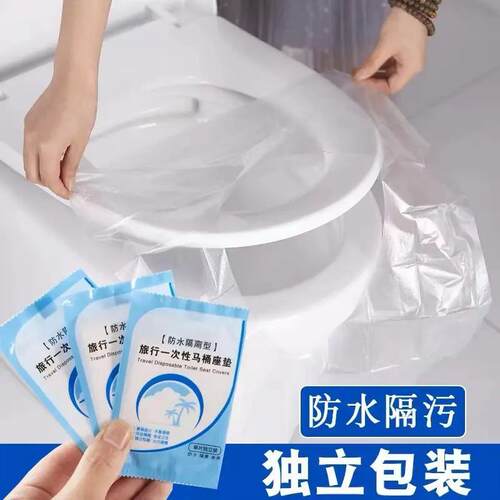 独立包装可携式隔脏 一次性马桶垫防水马桶套坐垫厕所坐便器旅行