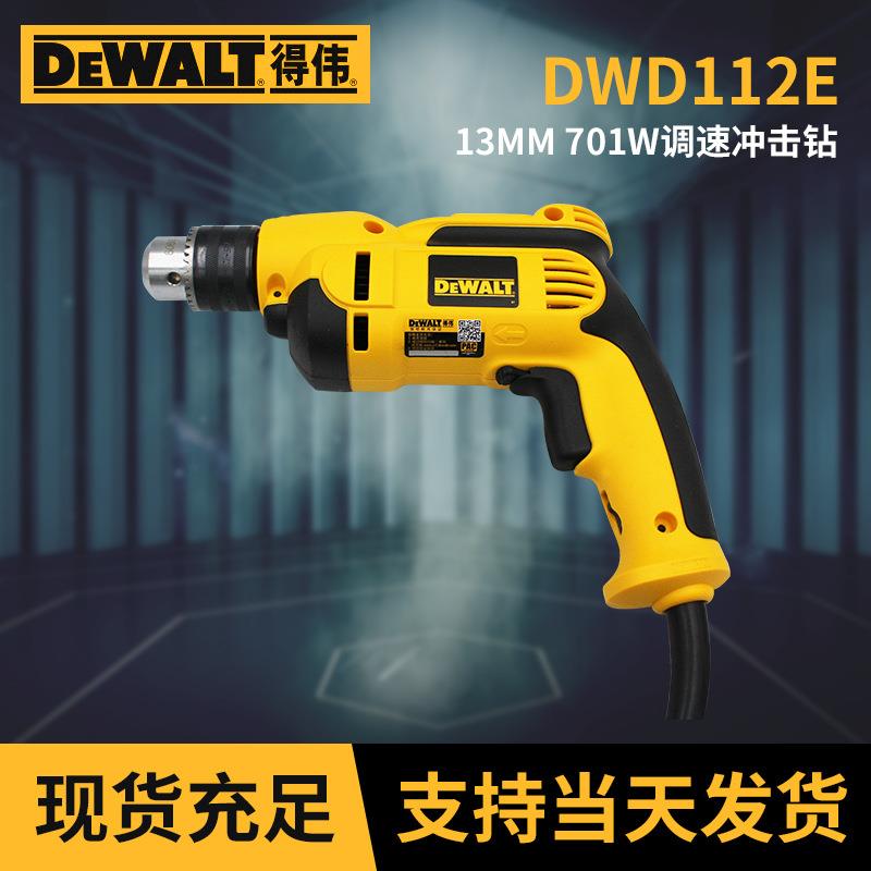 得伟DWD112E电钻可调速家用钻孔电钻正反转向手电钻现货直销