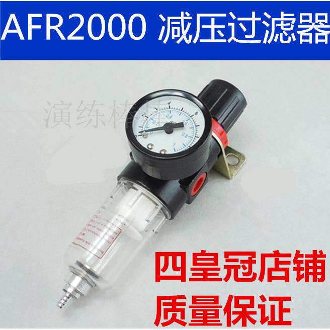 气源处理器单联杯过滤器调压阀AFR2000减压过滤器压差 油水分离器