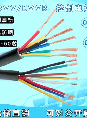 RVV/KVVR6 7 8 10芯0.5 0.75 1 1.5 2.5平方阻燃铜芯控制信号电线