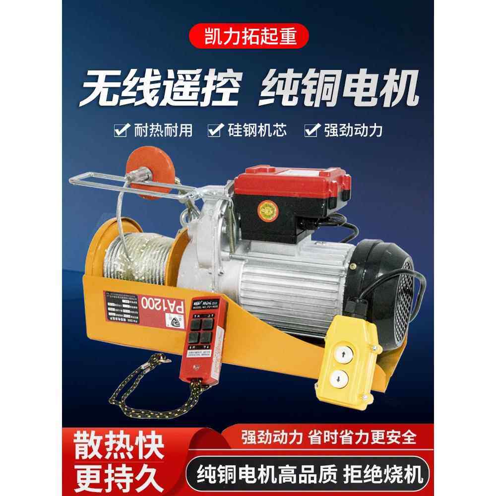 电动葫芦220V无线遥控小型家用起重机1吨建筑装饰供料起重机