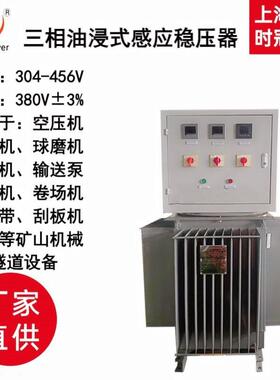 三相油浸式稳压器380V使用销售100KVA2000KVA1250KVA500KVA