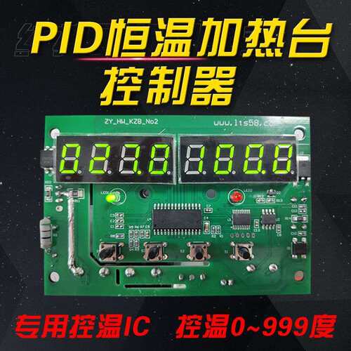 锡炉封口机加热平台恒温控制板烫膜机PID自动恒温控制器开发设计