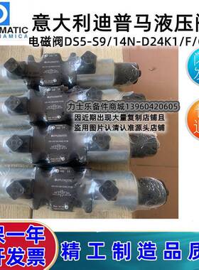 迪普马电磁阀 DS5-S9-14N-SD24K1-F-CM 12V-D28 D220K1/D00/A00