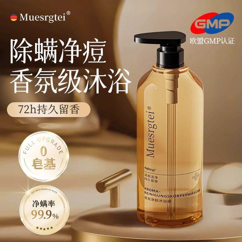 沐浴露持久留香72小时香水祛痘润肤除螨乳液女男正品牌官方店
